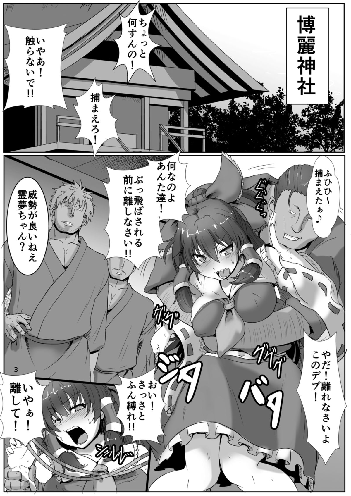 Miko-gari ~Hakurei no Miko Hen~ page 2 full