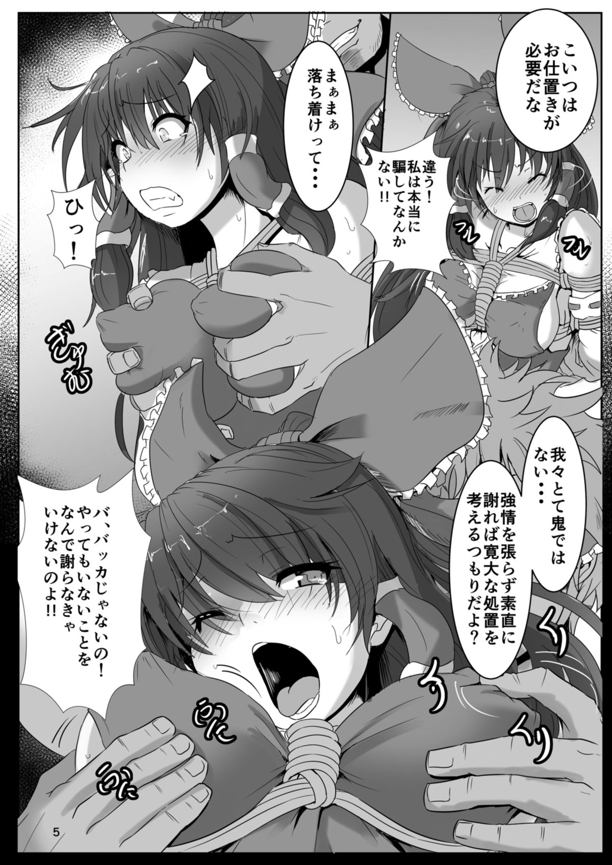 Miko-gari ~Hakurei no Miko Hen~ page 4 full