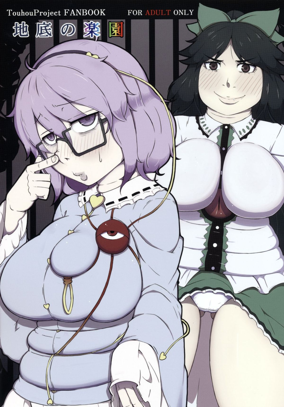 Chitei no Rakuen page 1 full