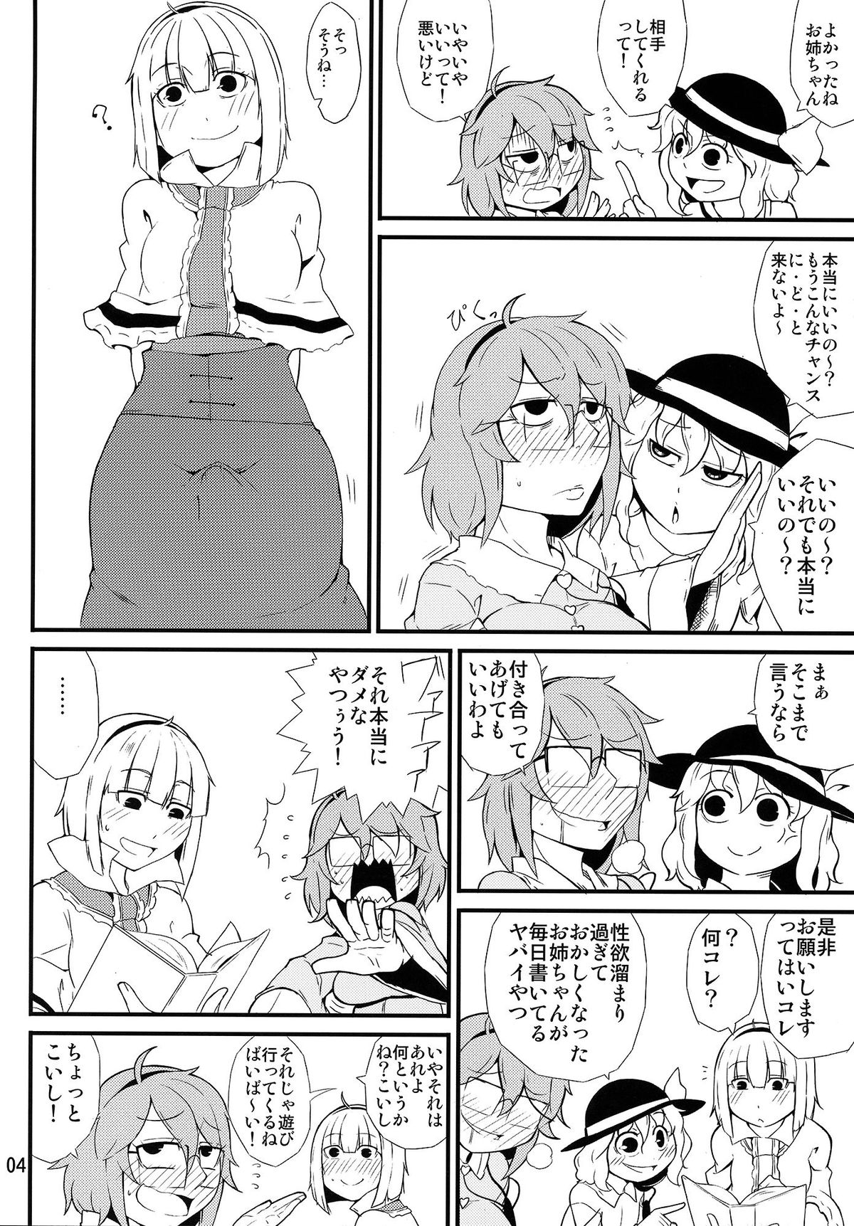 Chitei no Rakuen page 3 full