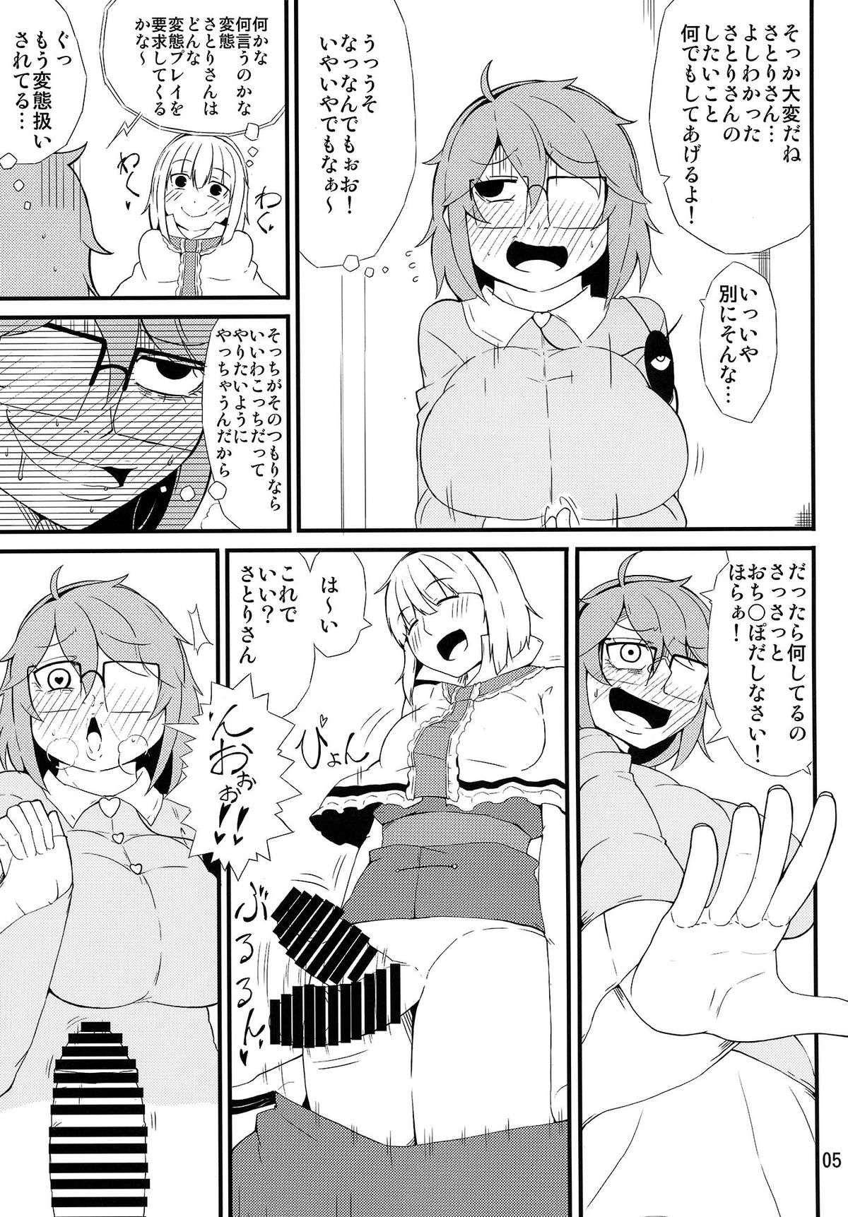 Chitei no Rakuen page 4 full