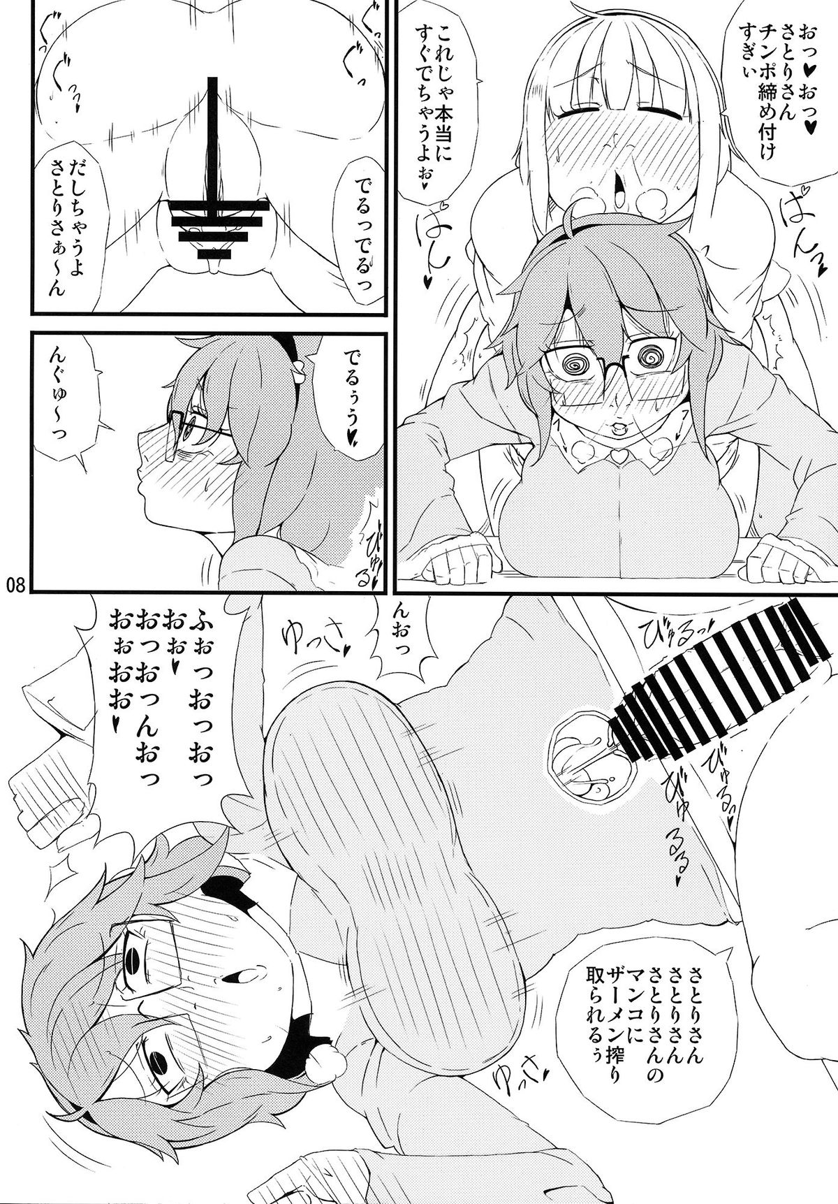 Chitei no Rakuen page 7 full