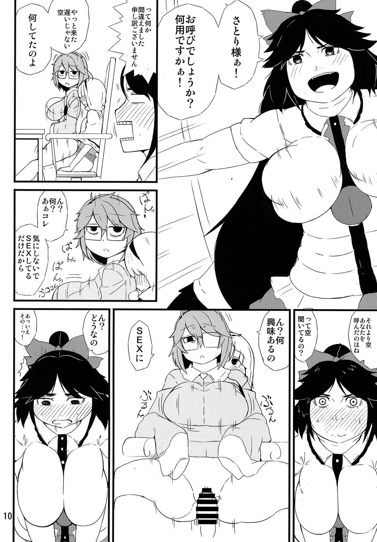 Chitei no Rakuen page 9 full