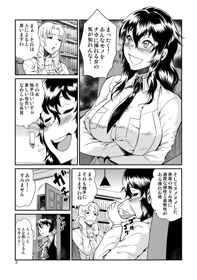 Odoru Shokushu Kenkyuujo 15 page 4 full