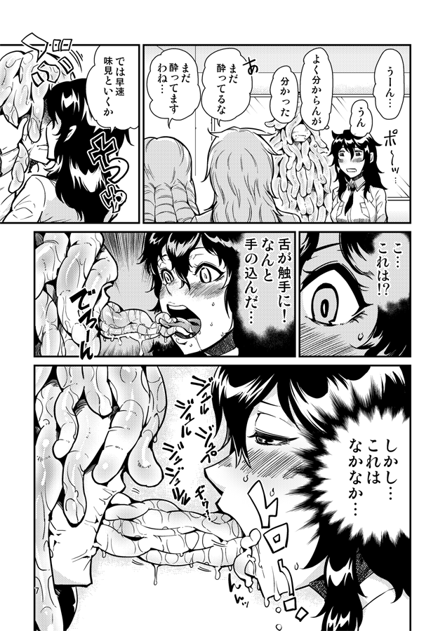 Odoru Shokushu Kenkyuujo 15 page 8 full