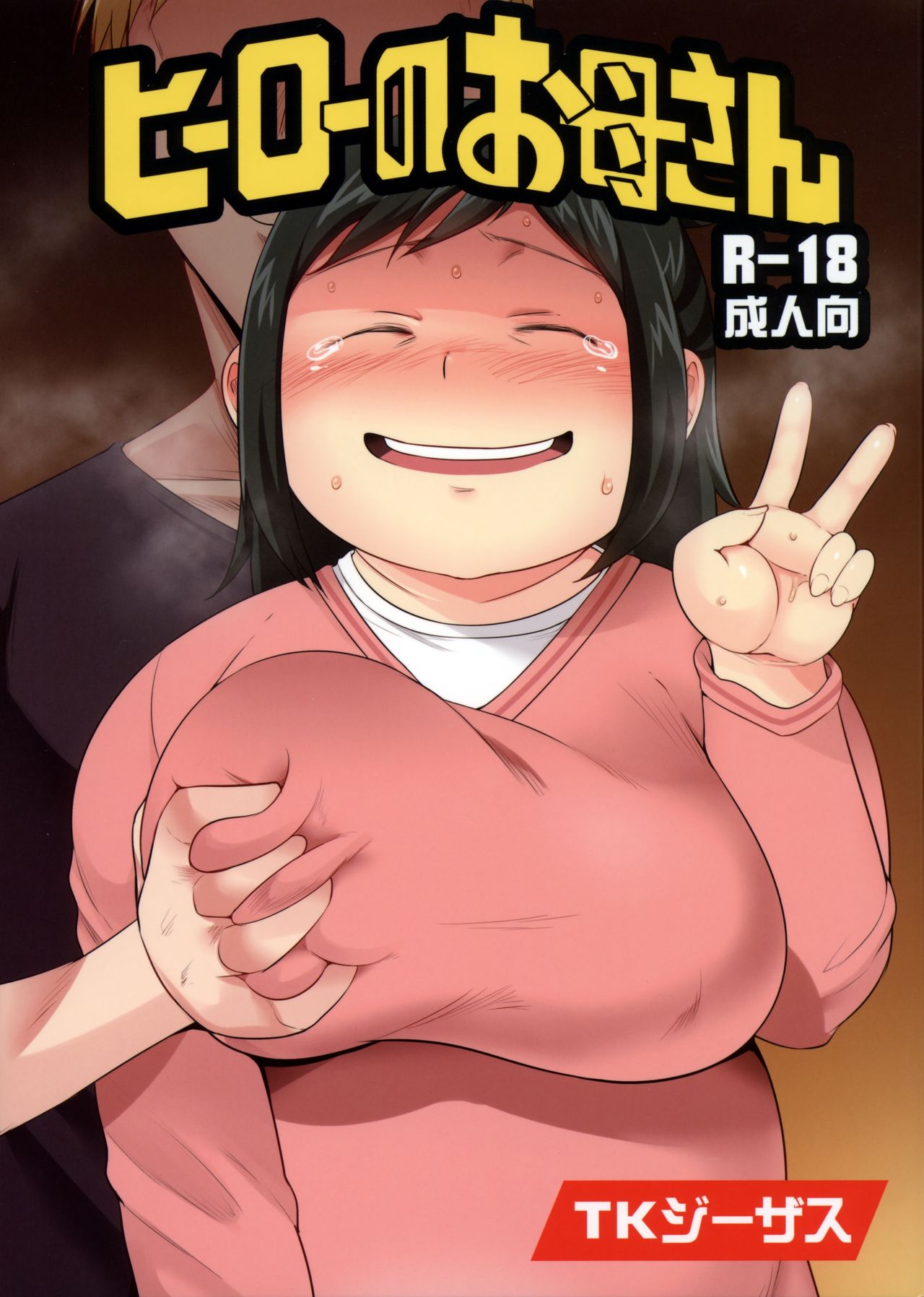 Hero no Okaa-san page 1 full