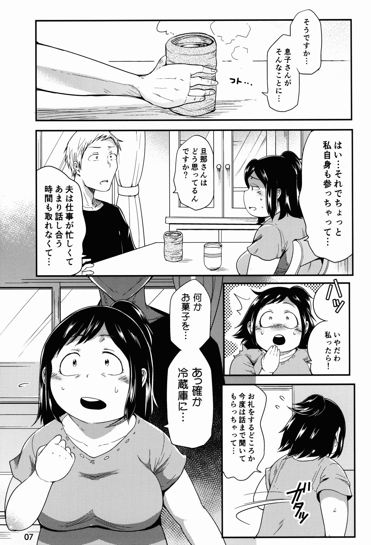 Hero no Okaa-san page 7 full