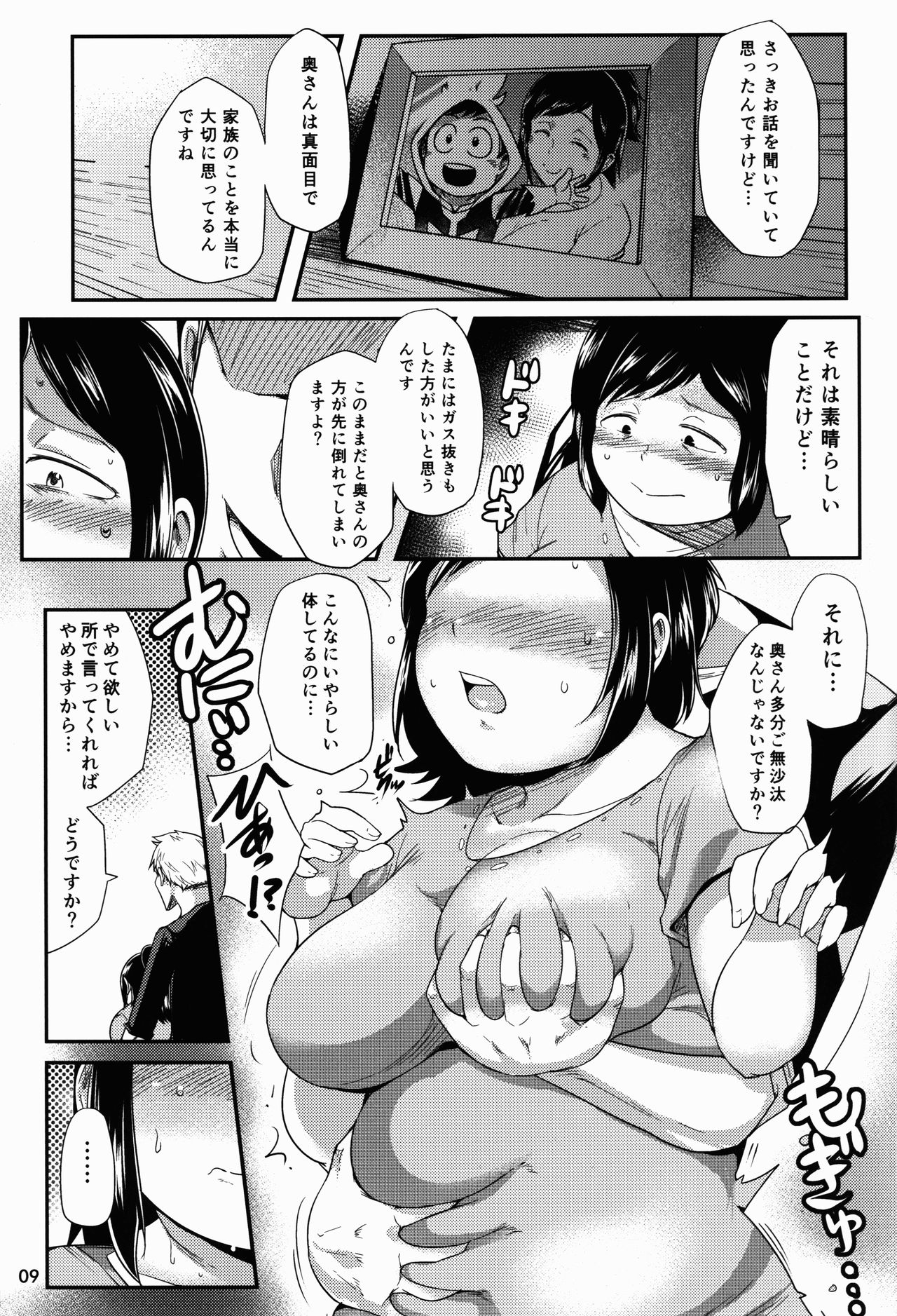 Hero no Okaa-san page 9 full
