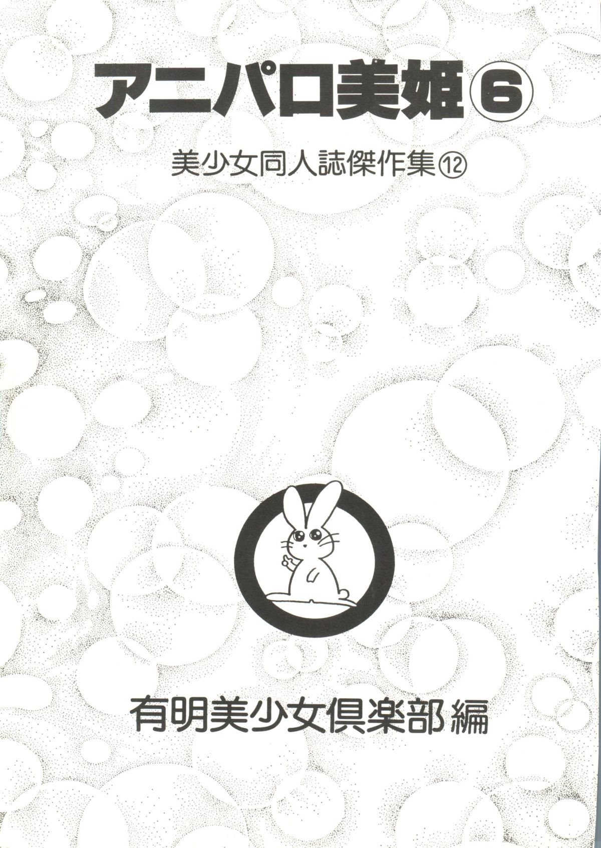 Aniparo Miki 6 page 5 full