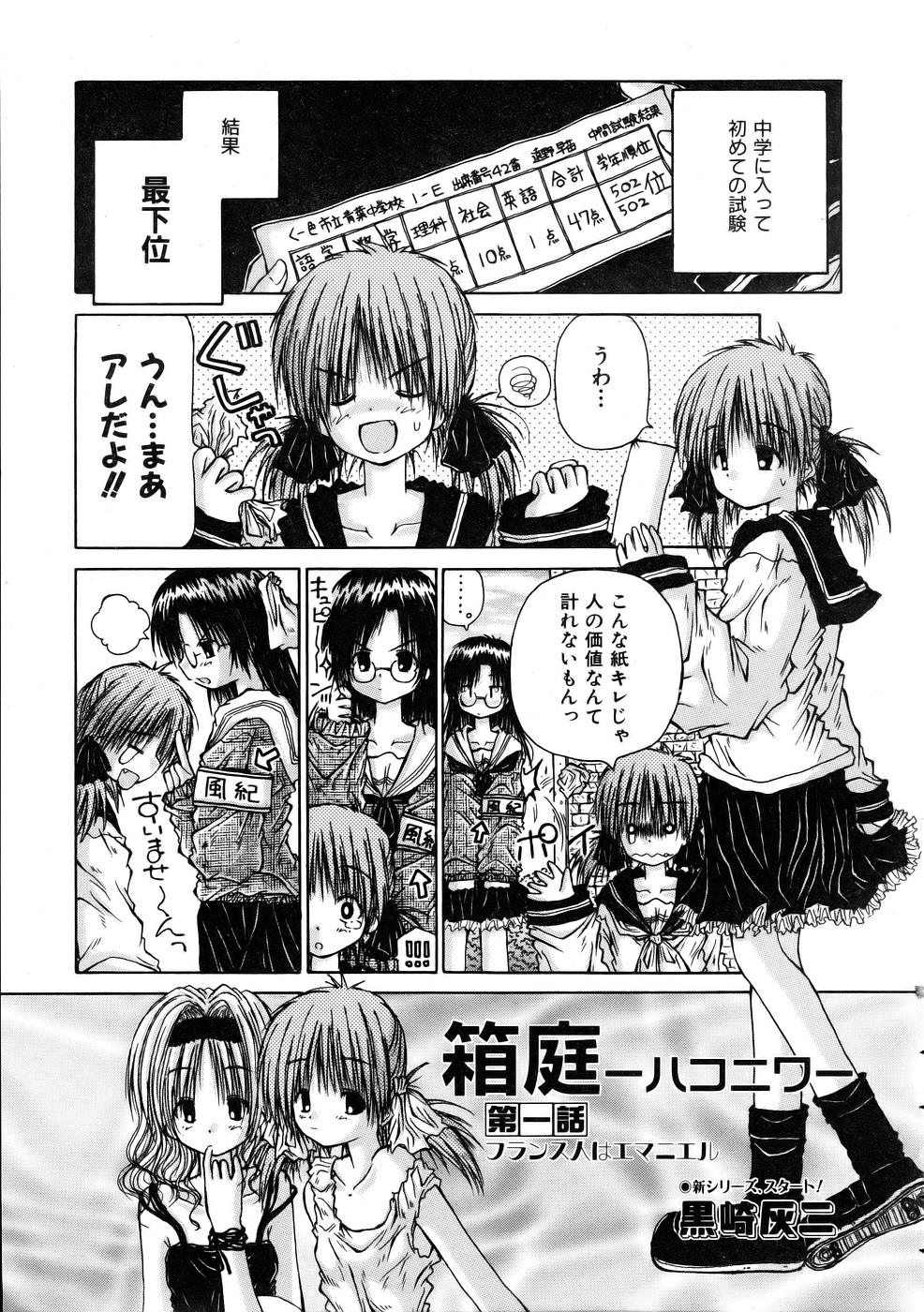 Hakoniwa page 1 full