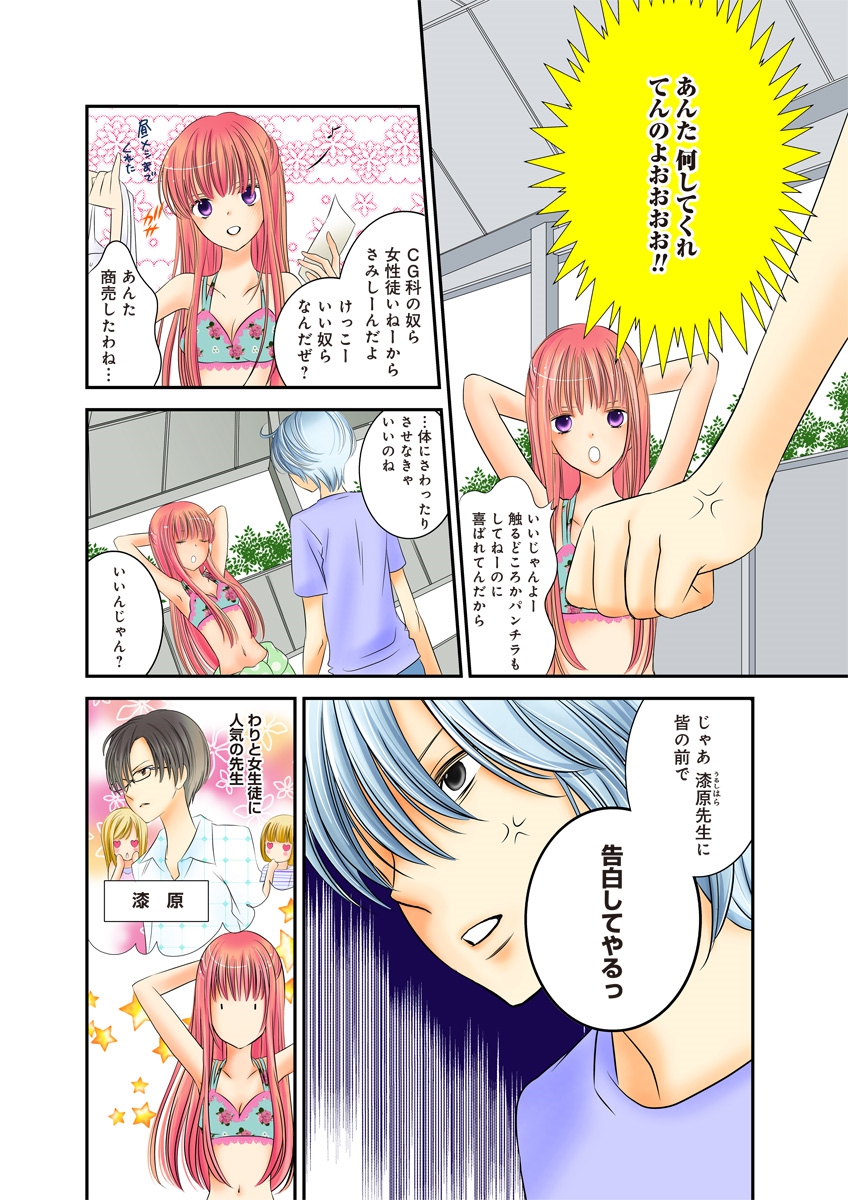 Himitsu no Renai Jugyou 45 page 10 full