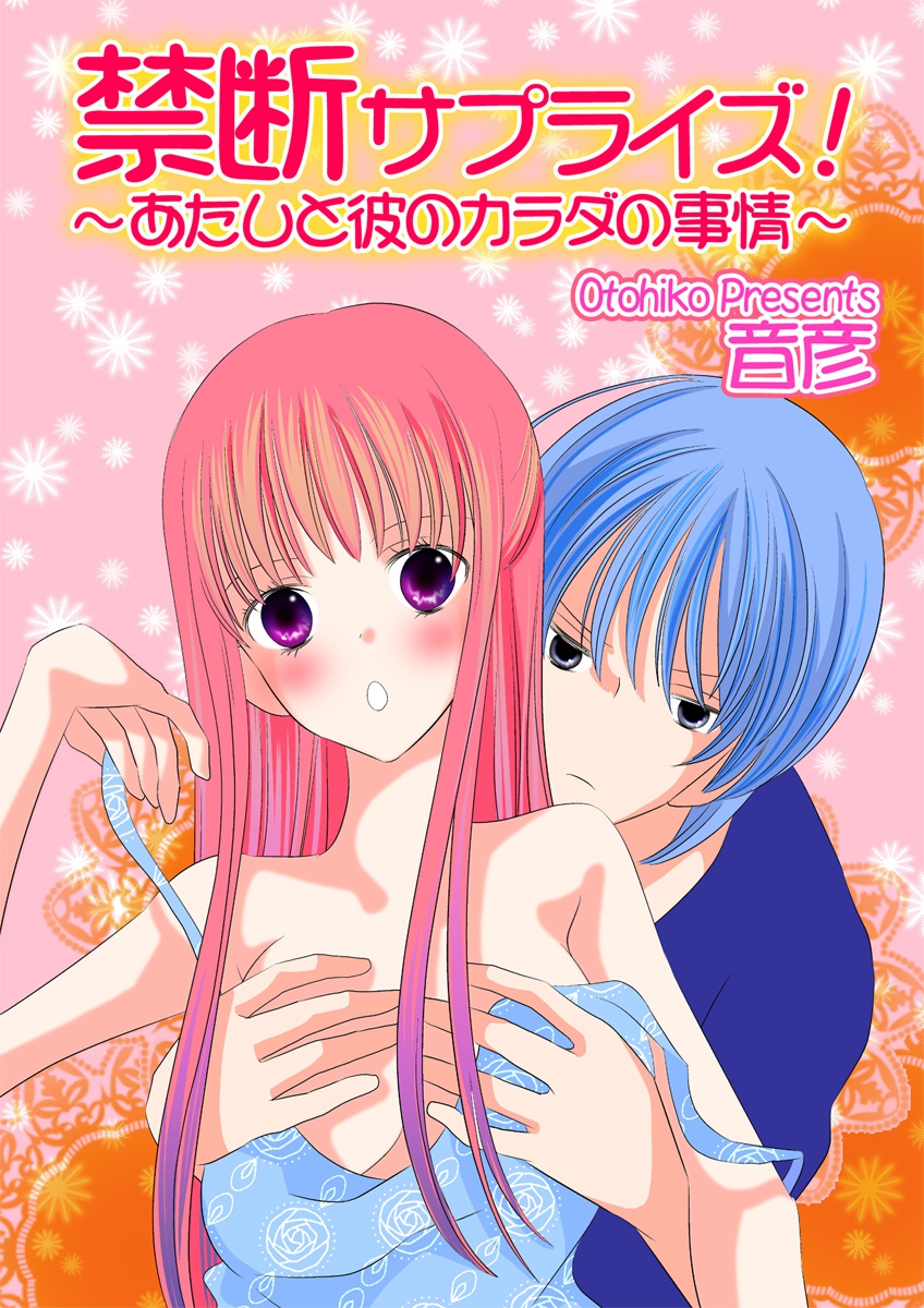 Himitsu no Renai Jugyou 45 page 3 full