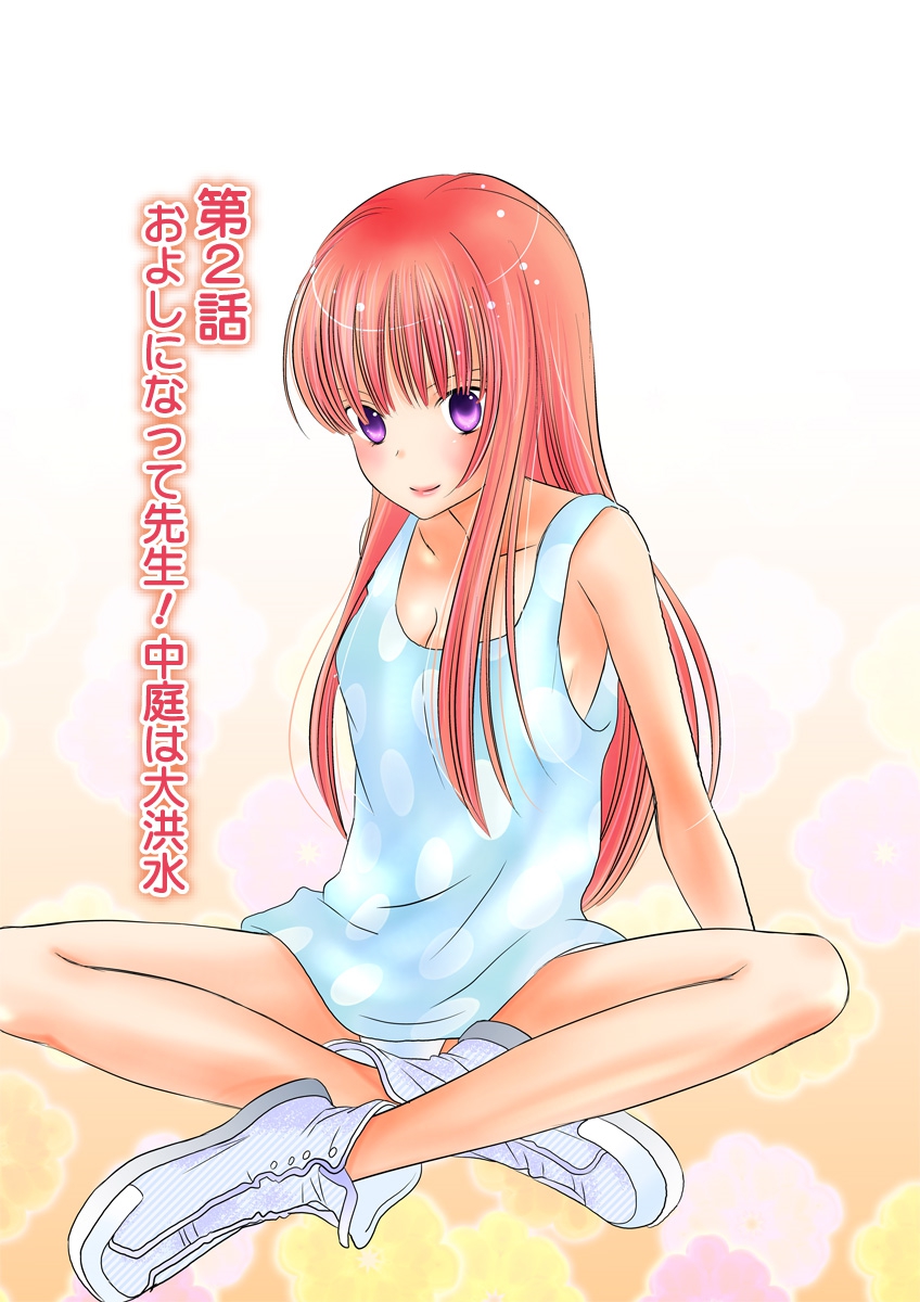 Himitsu no Renai Jugyou 45 page 5 full