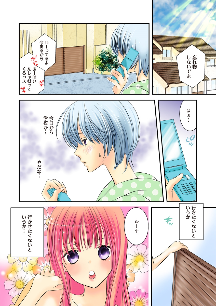 Himitsu no Renai Jugyou 45 page 6 full