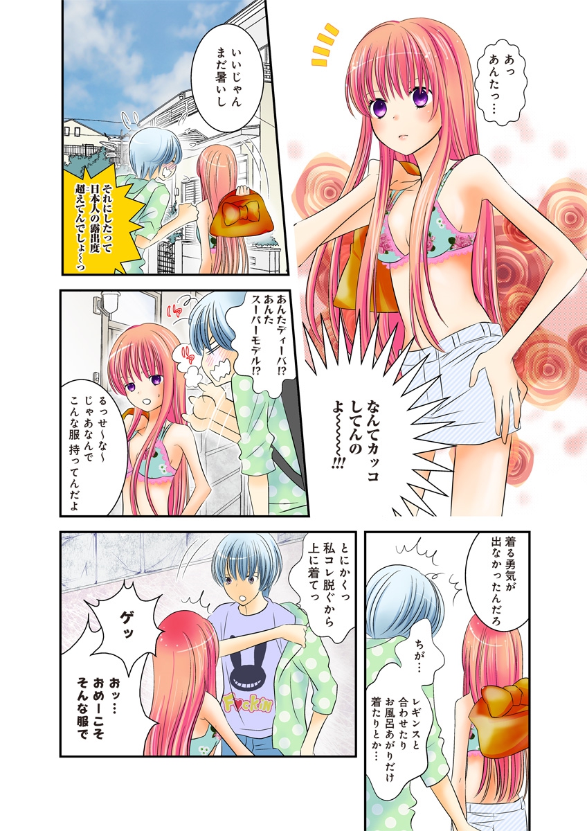 Himitsu no Renai Jugyou 45 page 7 full