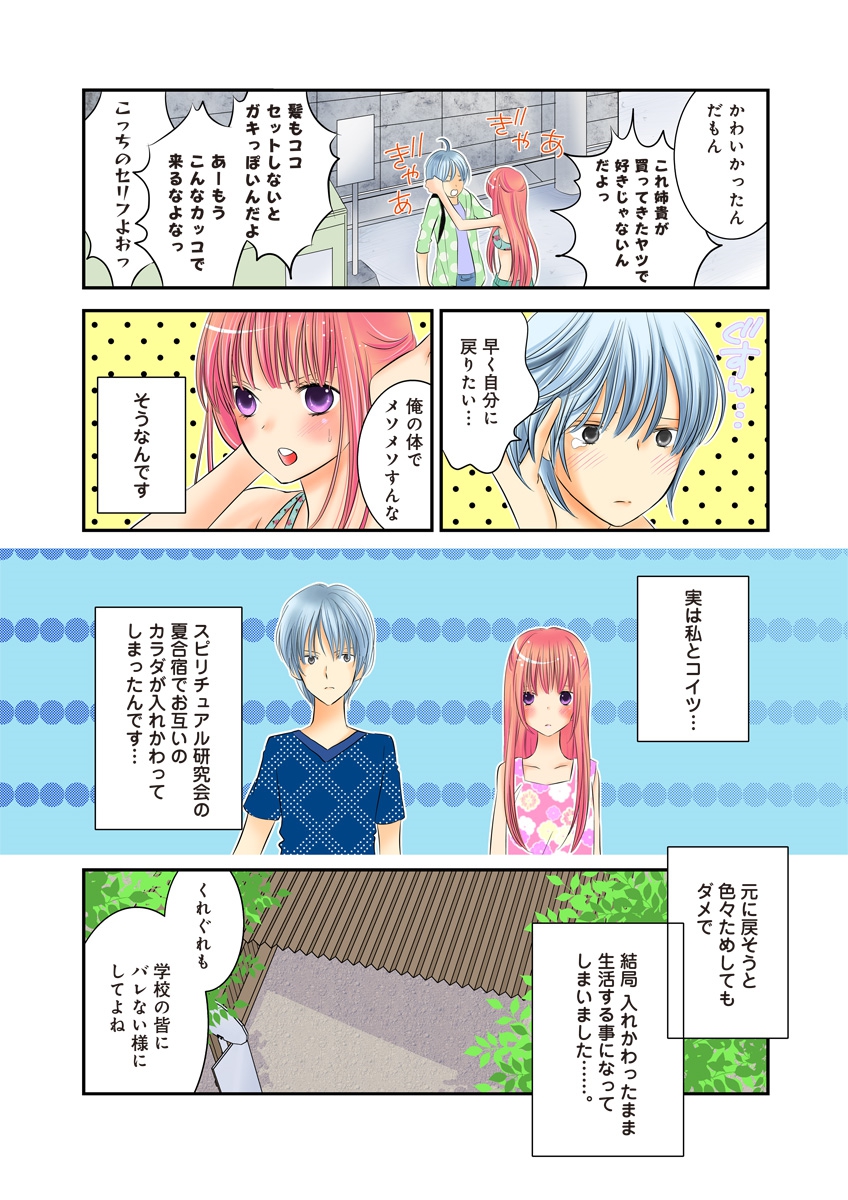 Himitsu no Renai Jugyou 45 page 8 full