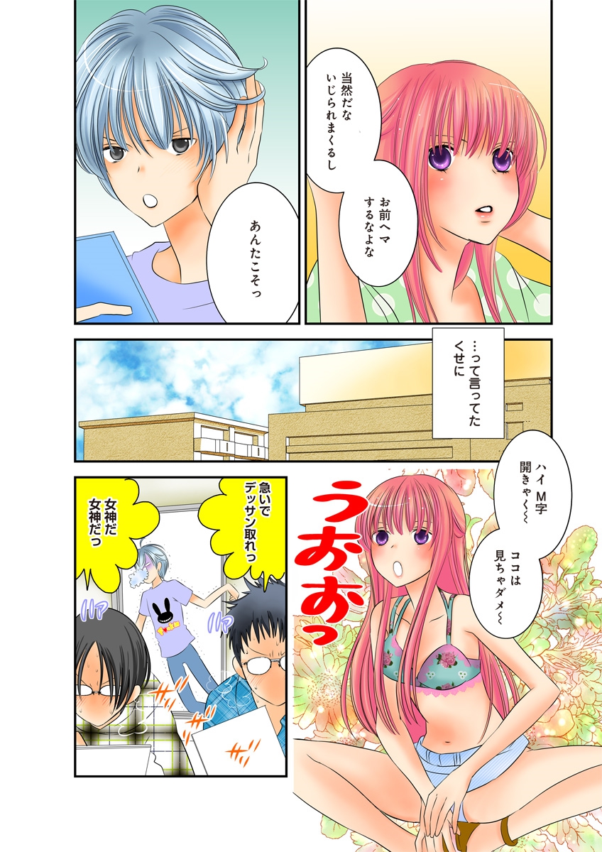 Himitsu no Renai Jugyou 45 page 9 full