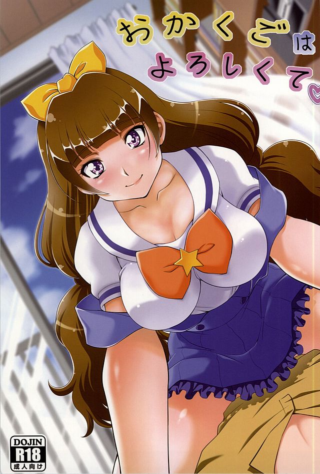 Okakugo wa Yoroshikute page 1 full