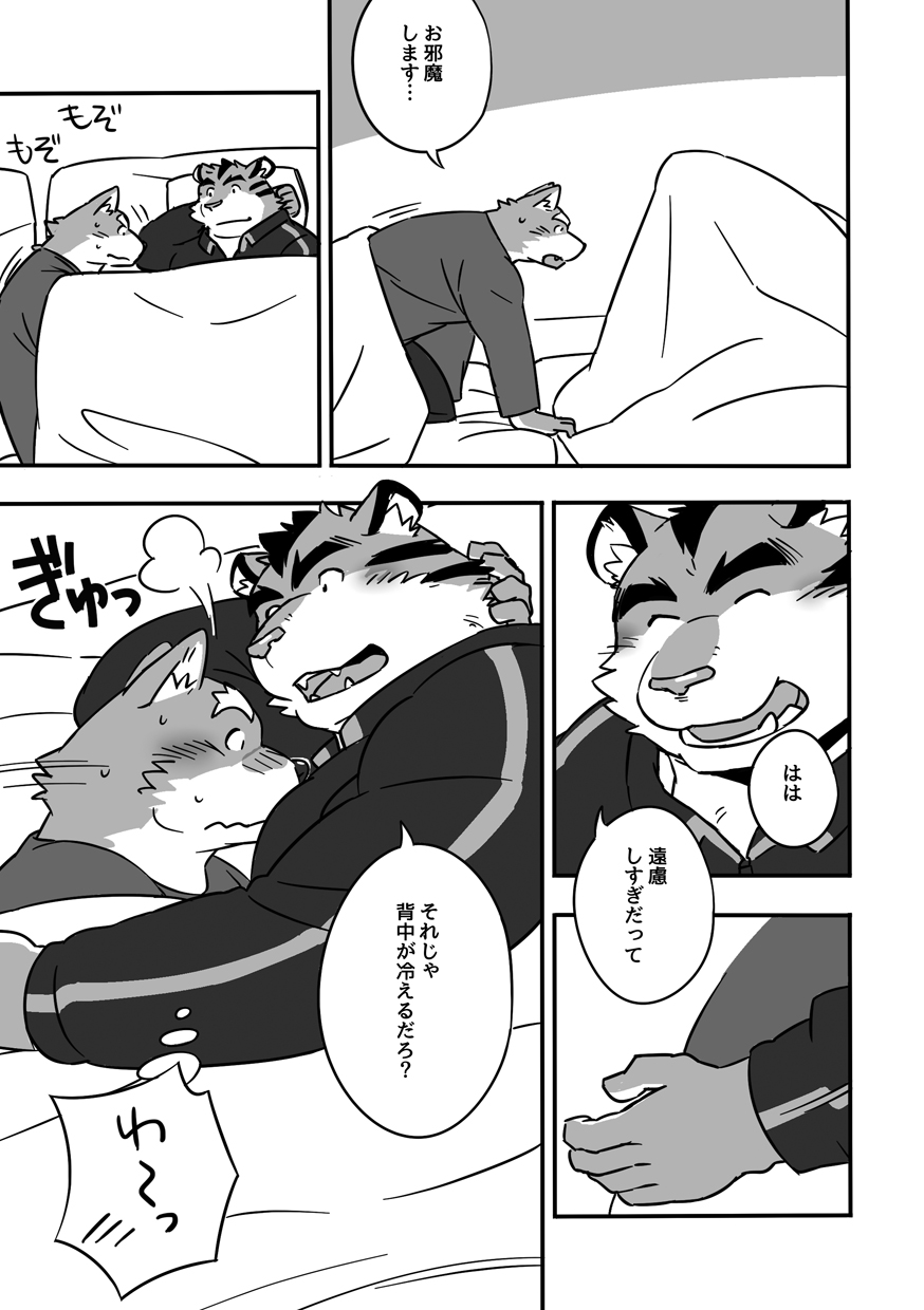 Gasshuku Shoya page 6 full