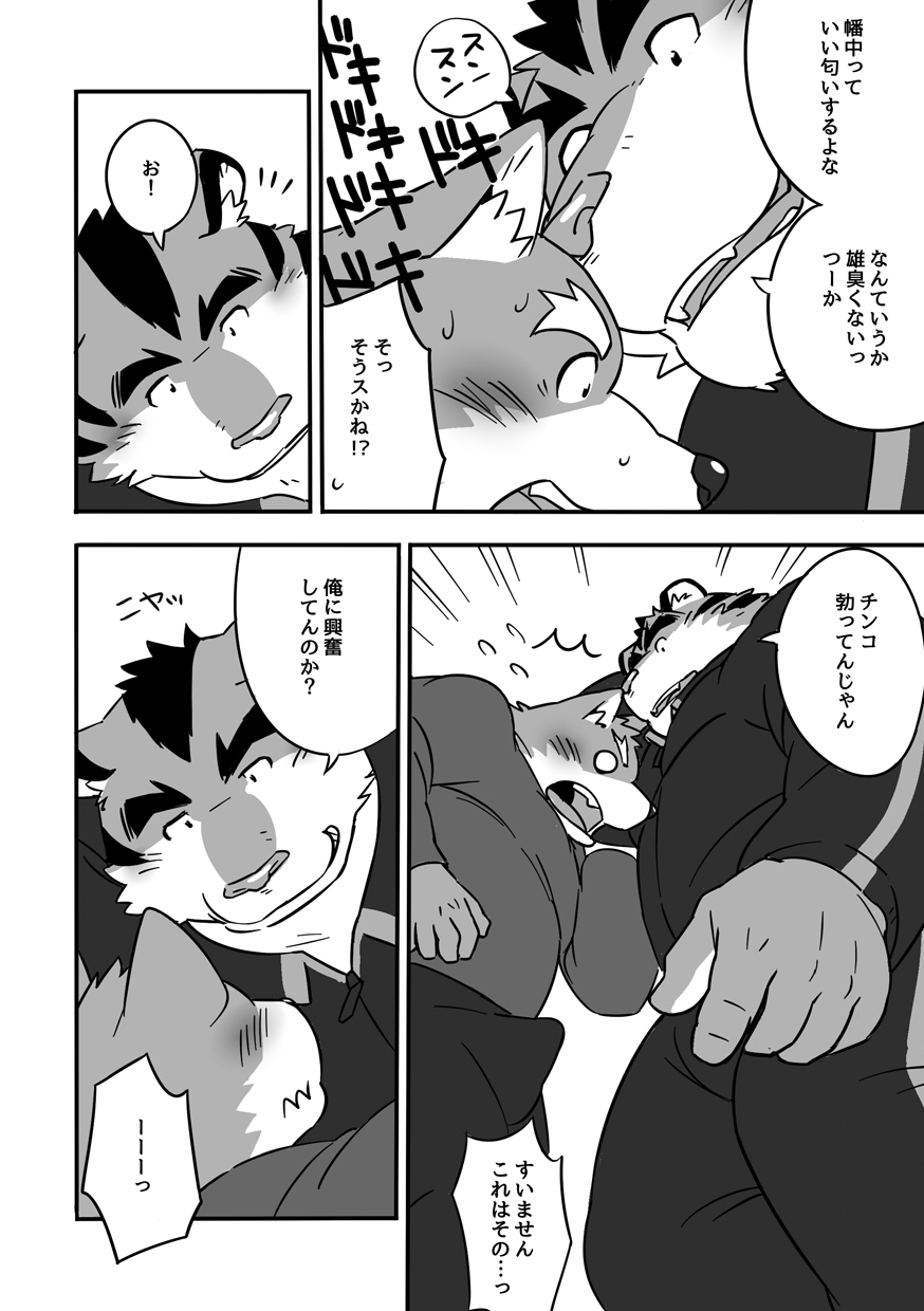 Gasshuku Shoya page 7 full