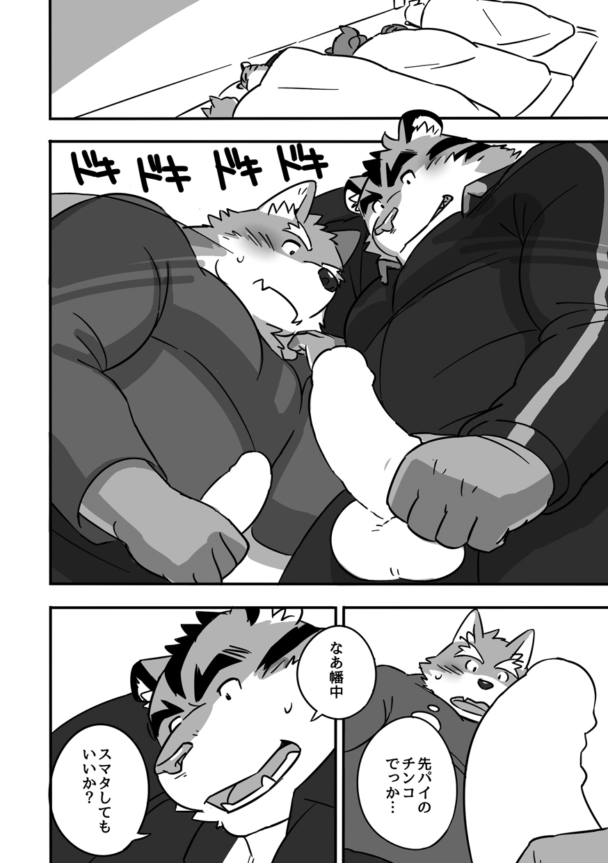 Gasshuku Shoya page 9 full