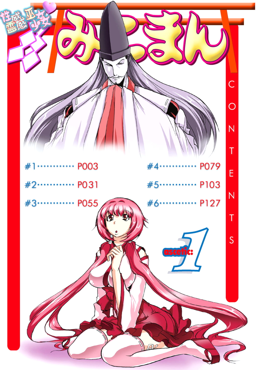 Seikan Reikan Miko Shoujo Mikoman 1 page 5 full