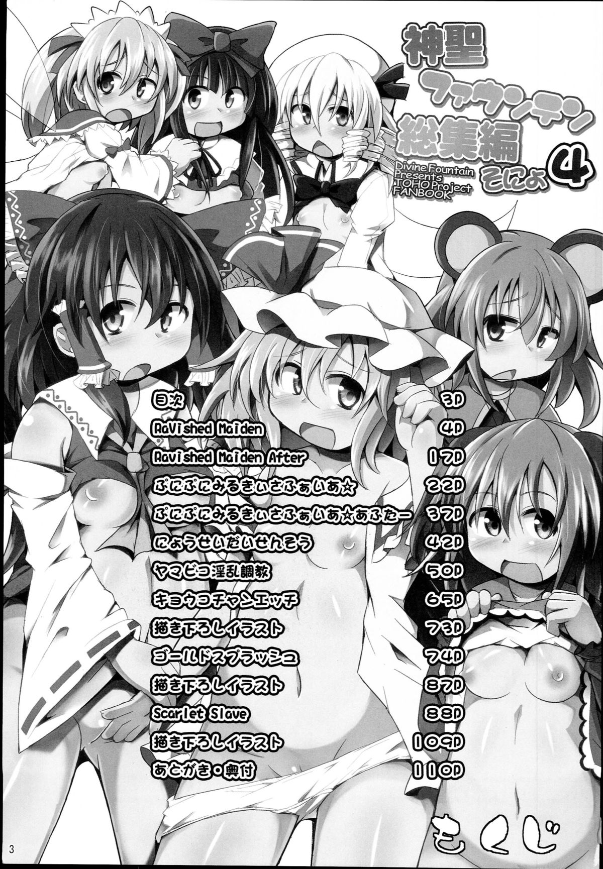 Shinsei Fountain Soushuuhen Sonyo 4 page 3 full