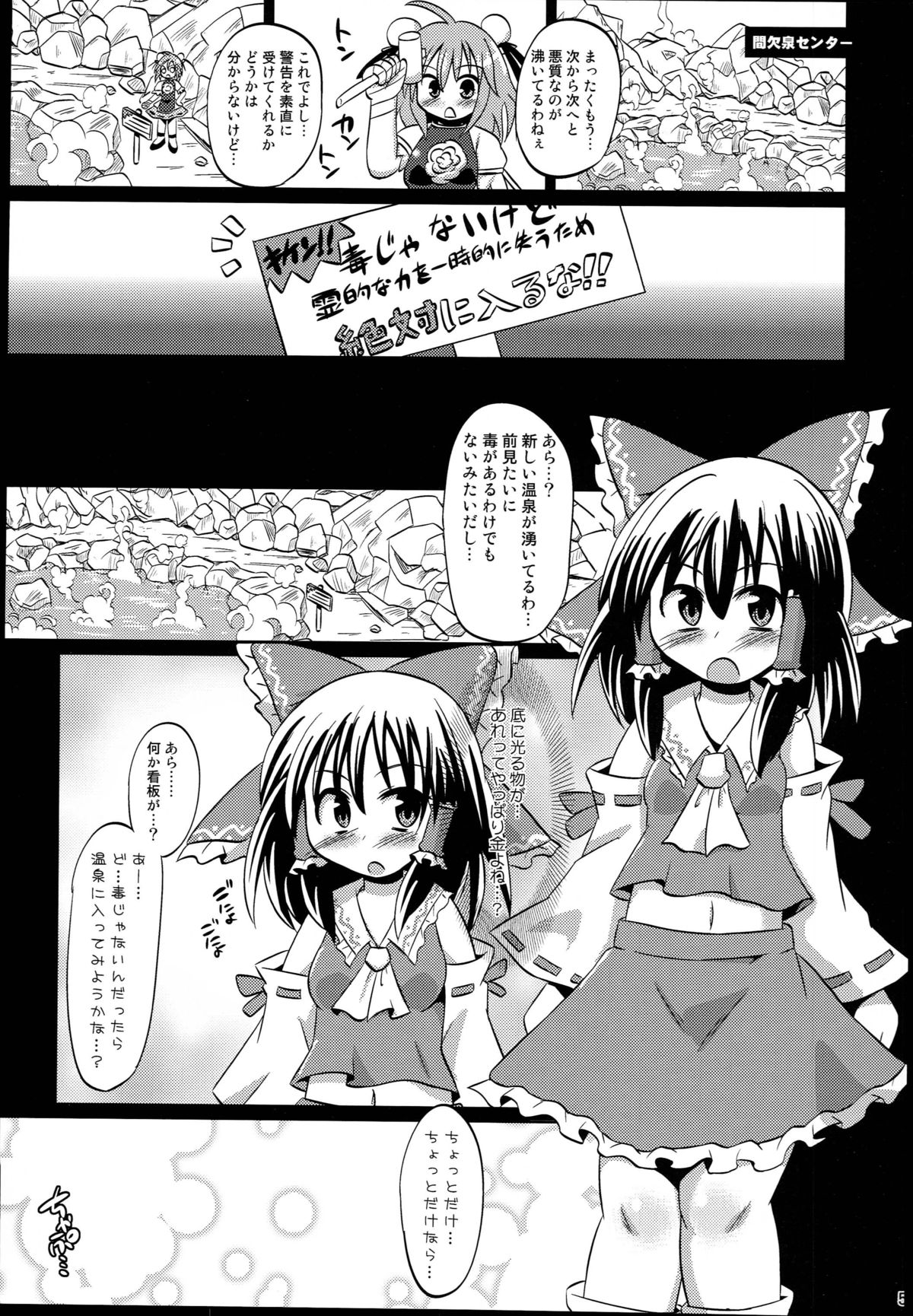 Shinsei Fountain Soushuuhen Sonyo 4 page 5 full