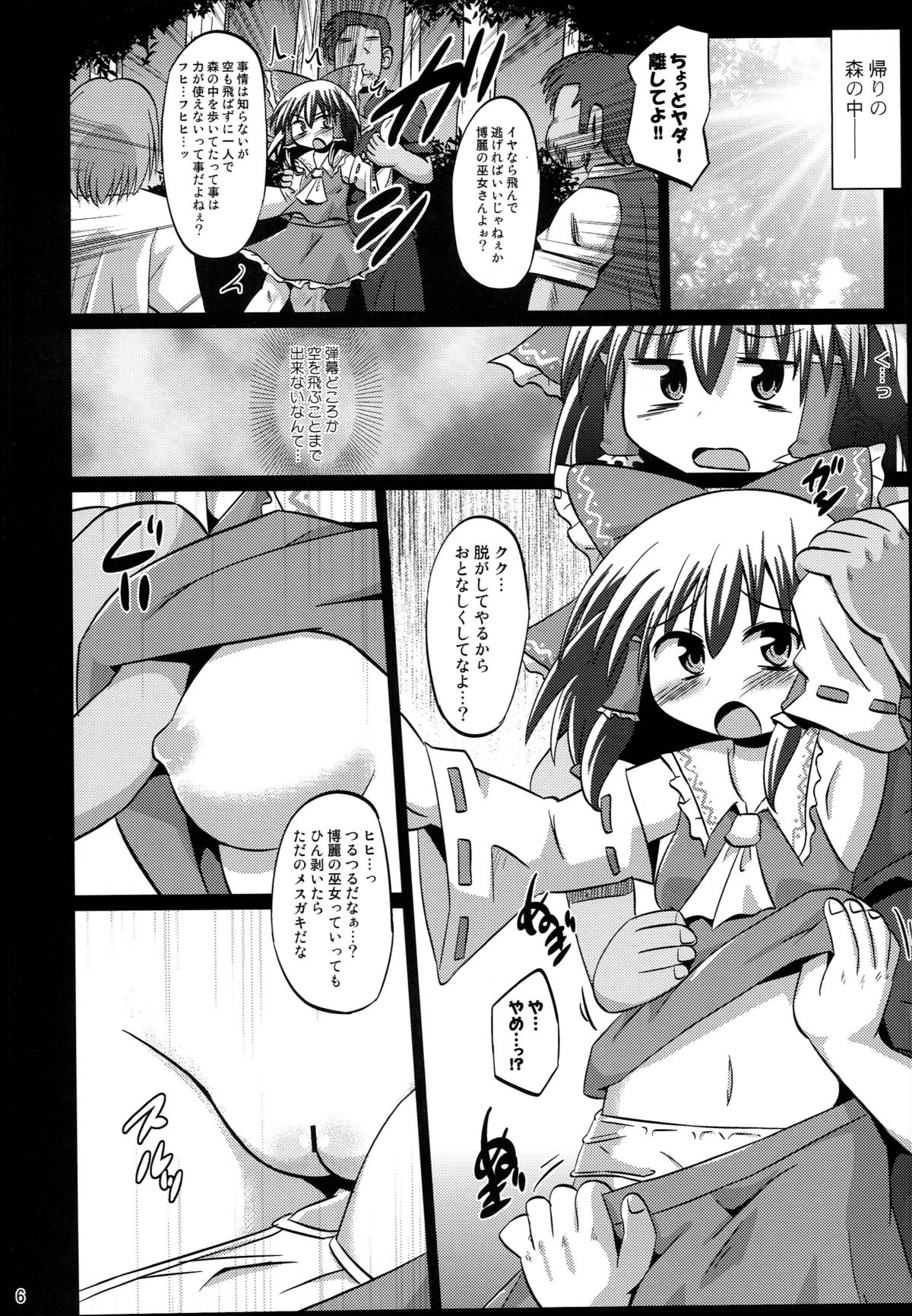 Shinsei Fountain Soushuuhen Sonyo 4 page 6 full