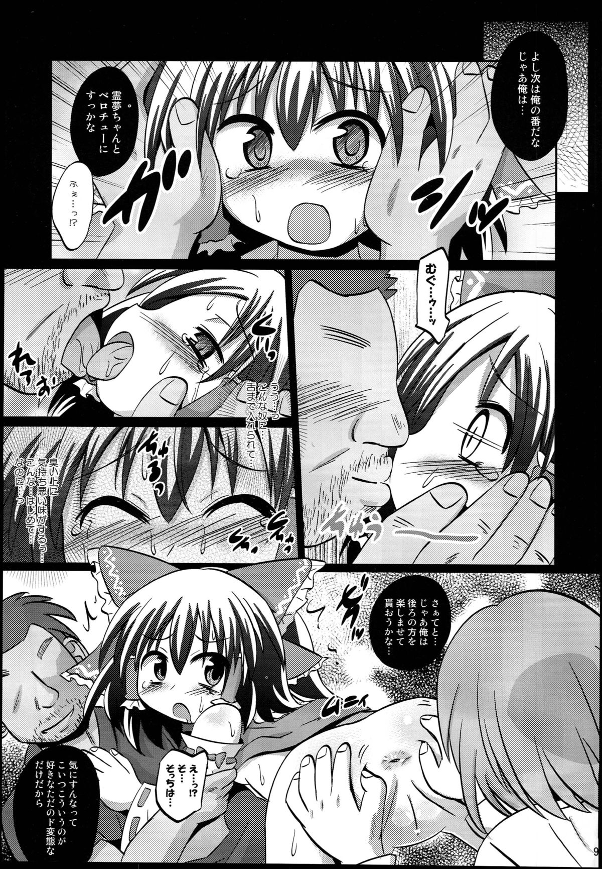 Shinsei Fountain Soushuuhen Sonyo 4 page 9 full