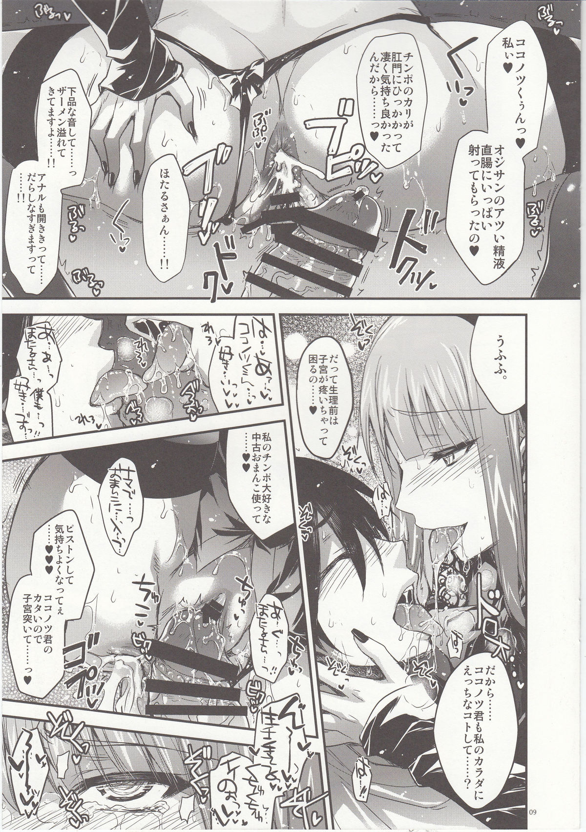 GARIGARI77 page 9 full