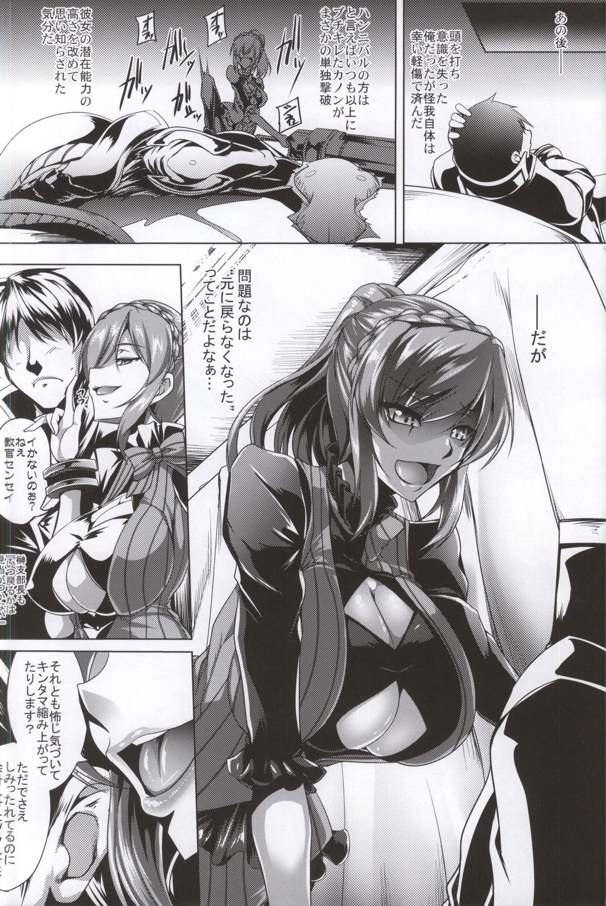 Gosha Hime-sama no Himitsu Tokkun Kousa Hen page 7 full