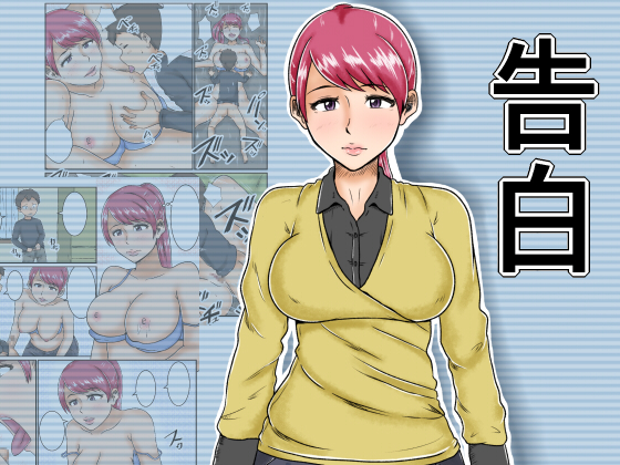 Kokuhaku page 1 full