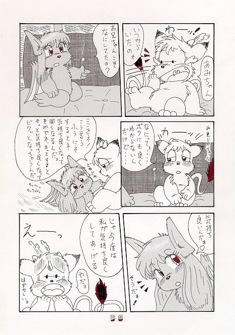 満月とえいりあん page 4 full