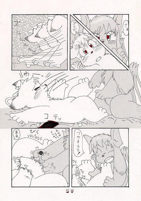 満月とえいりあん page 5 full