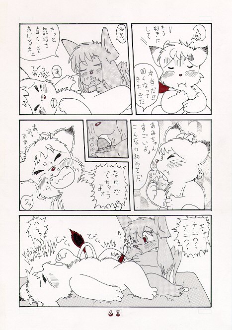 満月とえいりあん page 6 full