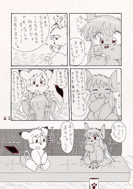 満月とえいりあん page 7 full