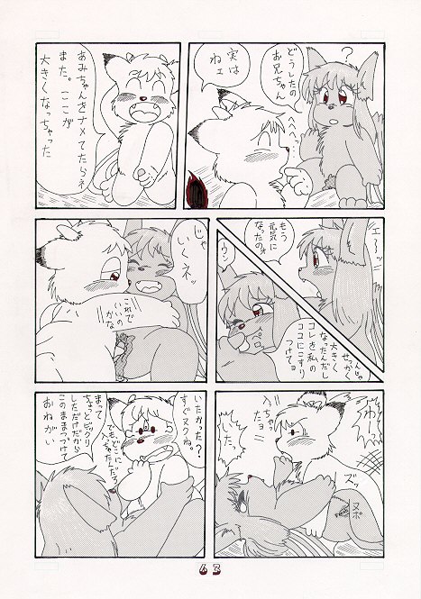 満月とえいりあん page 9 full