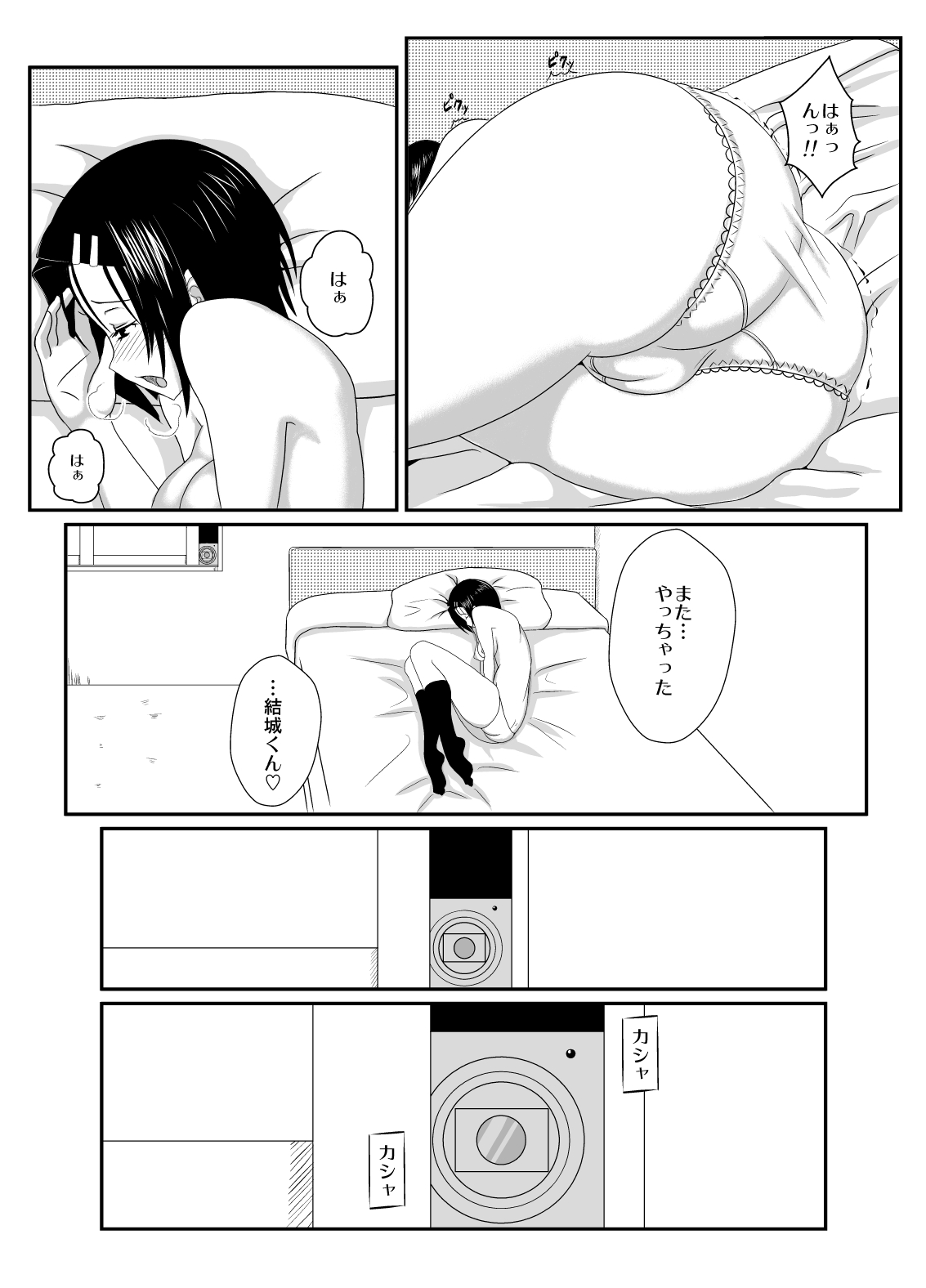 Haruna Otoshi page 4 full