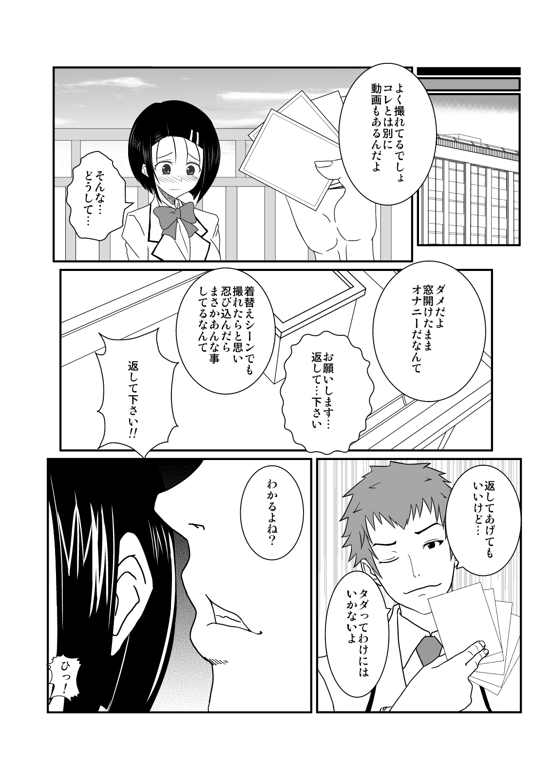 Haruna Otoshi page 5 full