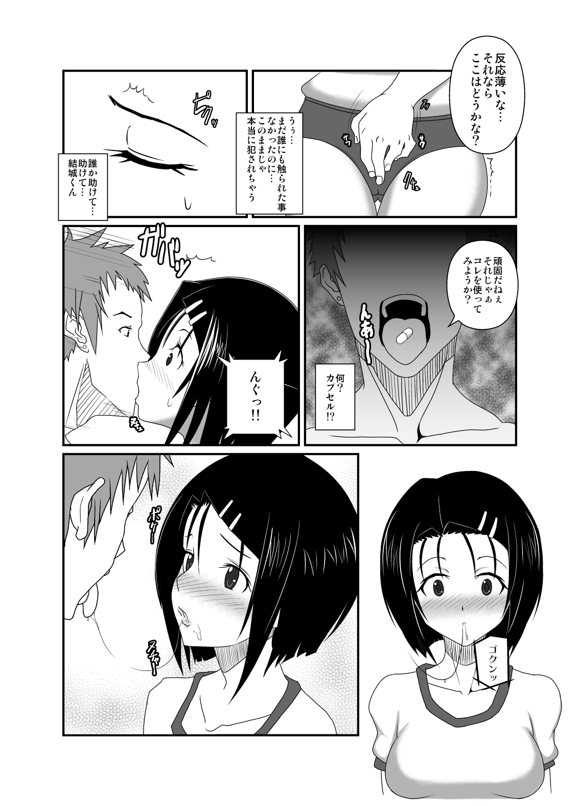 Haruna Otoshi page 7 full
