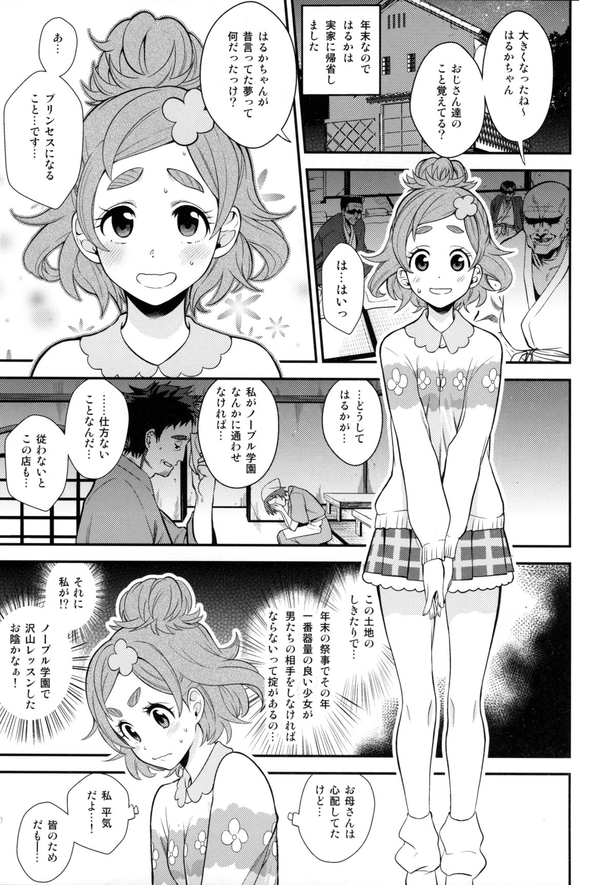 Haru-ya no Musume-san page 2 full