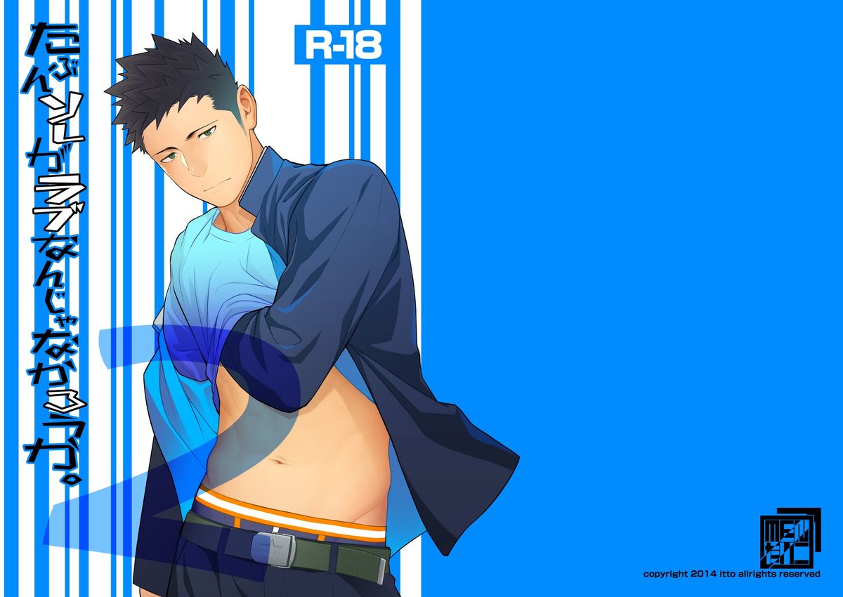 Tabun Sore ga Love Nanjanakarou ka. 2 page 1 full