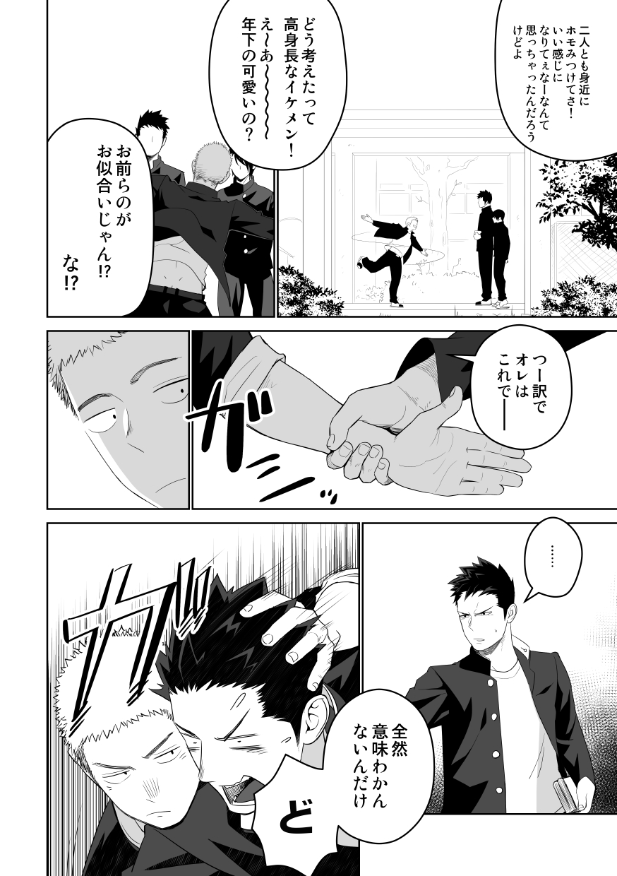 Tabun Sore ga Love Nanjanakarou ka. 2 page 10 full