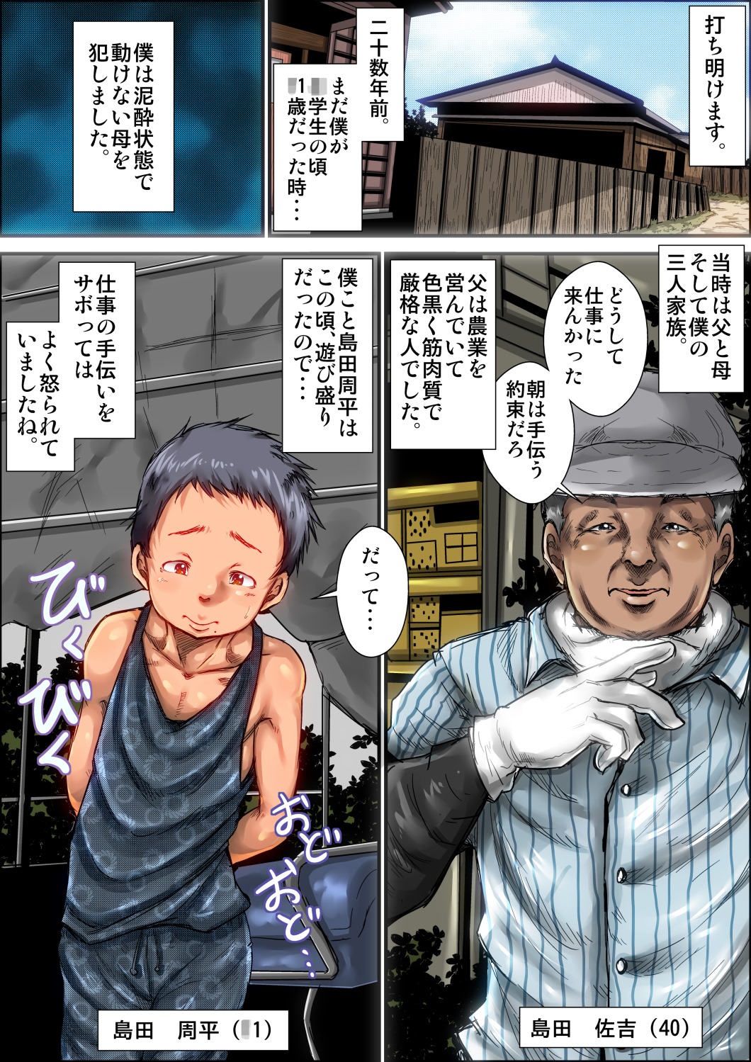 Boku ga Deisui Joutai no Hahaoya o Okashita Toki no Hanashi. page 3 full