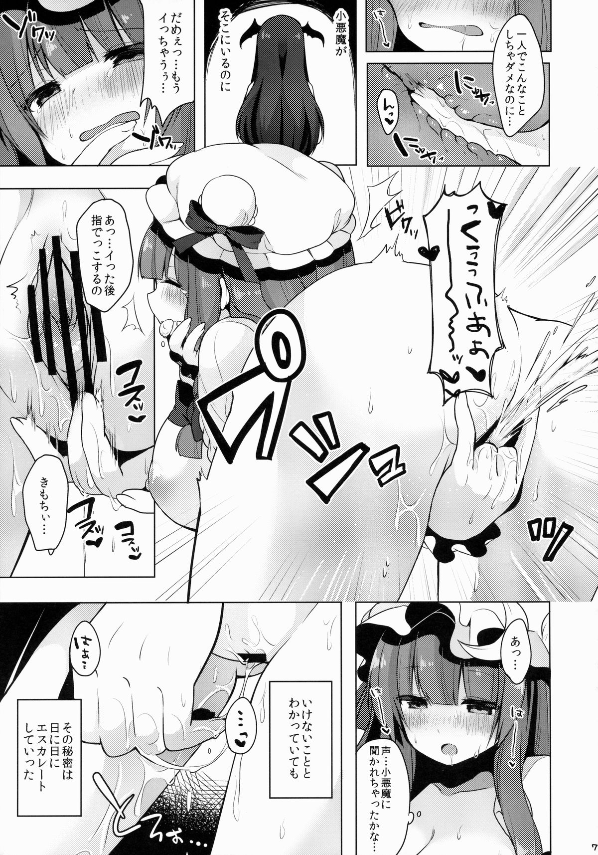 Patchouli-chan no Hitori XXX ga Barechatta!? page 8 full
