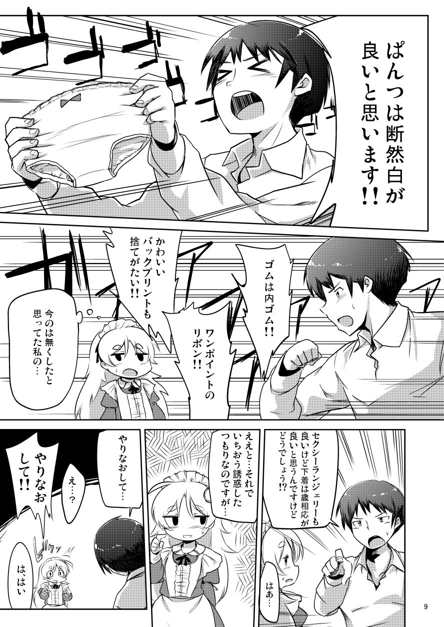 KISS OF THE GOLDEN STATE page 8 full