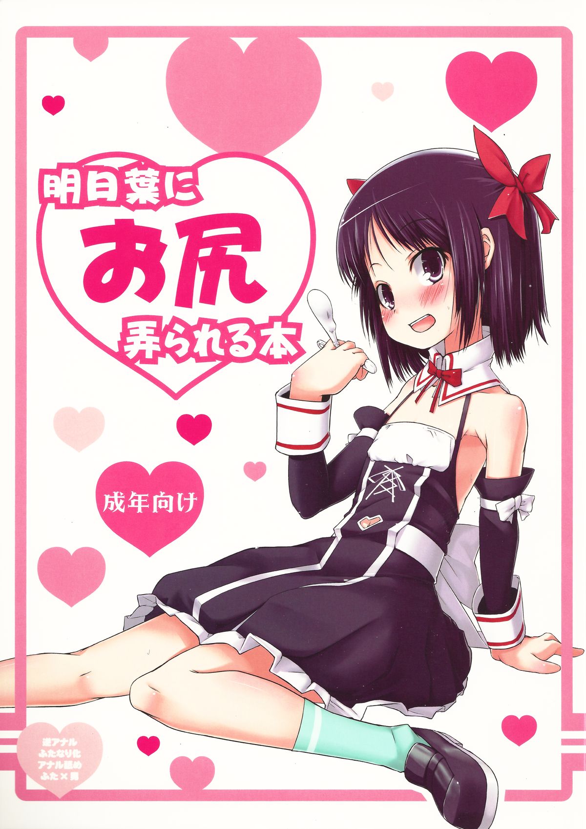 Asuha ni Oshiri Ijirareru Hon page 1 full