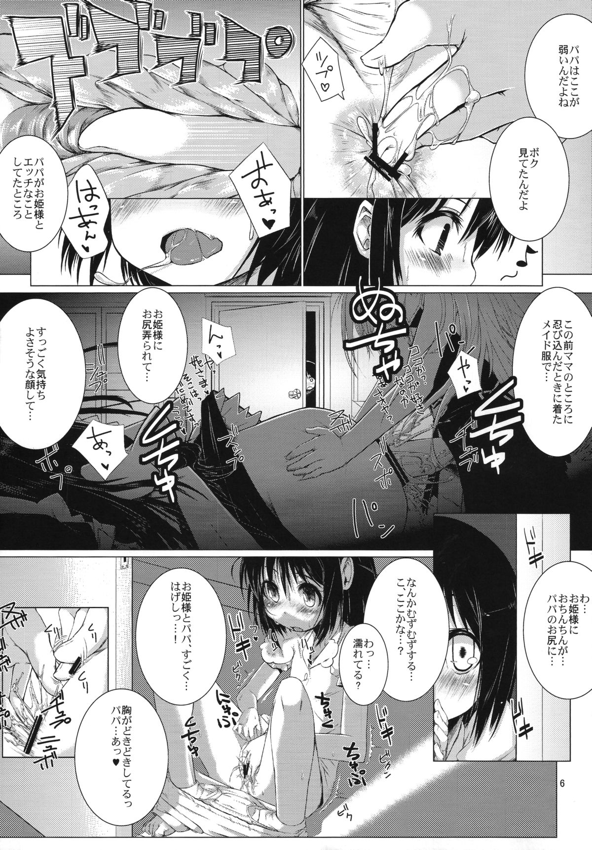 Asuha ni Oshiri Ijirareru Hon page 5 full