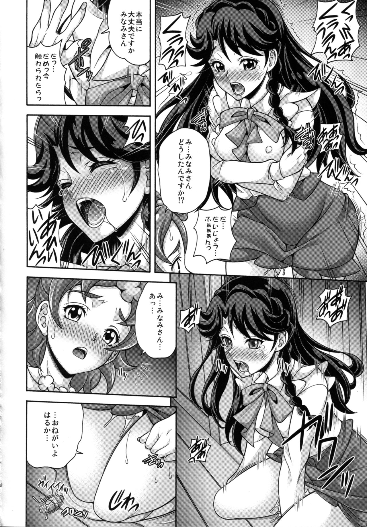 MY SWEET PRINCESS VOLUME M page 10 full